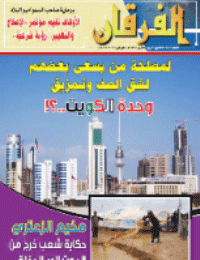 Couverture de Revue Al-Furqan Numéro 711