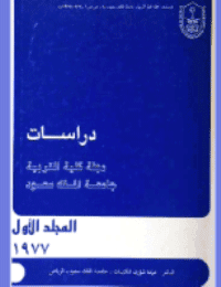 غلاف مجلة العلوم التربوية والدراسات الإسلامية – العدد 1