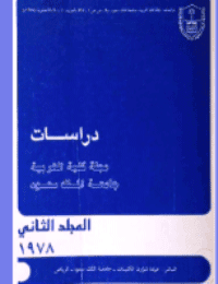 غلاف مجلة العلوم التربوية والدراسات الإسلامية – العدد 2