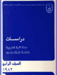 غلاف مجلة العلوم التربوية والدراسات الإسلامية – العدد 4
