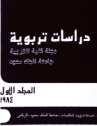 غلاف مجلة العلوم التربوية والدراسات الإسلامية – العدد 6
