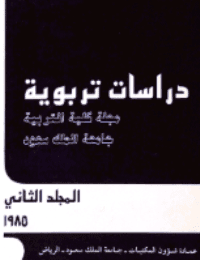 غلاف مجلة العلوم التربوية والدراسات الإسلامية – العدد 7