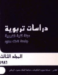 غلاف مجلة العلوم التربوية والدراسات الإسلامية – العدد 8