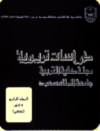 غلاف مجلة العلوم التربوية والدراسات الإسلامية – العدد 9