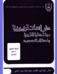 غلاف مجلة العلوم التربوية والدراسات الإسلامية – العدد 10