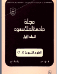 غلاف مجلة العلوم التربوية والدراسات الإسلامية – العدد 11