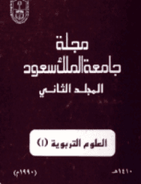 غلاف مجلة العلوم التربوية والدراسات الإسلامية – العدد 12