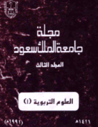 غلاف مجلة العلوم التربوية والدراسات الإسلامية – العدد 13