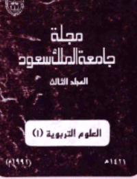 غلاف مجلة العلوم التربوية والدراسات الإسلامية – العدد 14