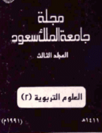 غلاف مجلة العلوم التربوية والدراسات الإسلامية – العدد 15