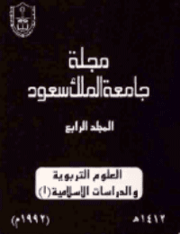 غلاف مجلة العلوم التربوية والدراسات الإسلامية – العدد 16
