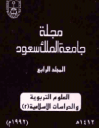 غلاف مجلة العلوم التربوية والدراسات الإسلامية – العدد 17
