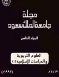 غلاف مجلة العلوم التربوية والدراسات الإسلامية – العدد 18