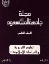 غلاف مجلة العلوم التربوية والدراسات الإسلامية – العدد 19