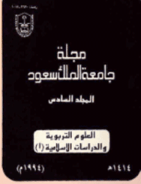 غلاف مجلة العلوم التربوية والدراسات الإسلامية – العدد 20