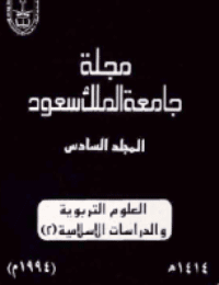 غلاف مجلة العلوم التربوية والدراسات الإسلامية – العدد 21