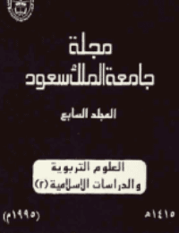 غلاف مجلة العلوم التربوية والدراسات الإسلامية – العدد 23
