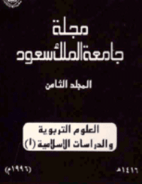 غلاف مجلة العلوم التربوية والدراسات الإسلامية – العدد 24