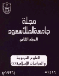 غلاف مجلة العلوم التربوية والدراسات الإسلامية – العدد 25