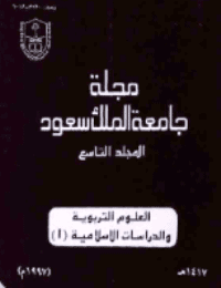 غلاف مجلة العلوم التربوية والدراسات الإسلامية – العدد 26