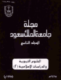 غلاف مجلة العلوم التربوية والدراسات الإسلامية – العدد 27