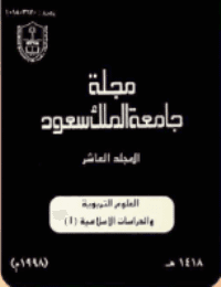 غلاف مجلة العلوم التربوية والدراسات الإسلامية – العدد 28