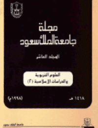 غلاف مجلة العلوم التربوية والدراسات الإسلامية – العدد 29
