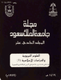 غلاف مجلة العلوم التربوية والدراسات الإسلامية – العدد 30