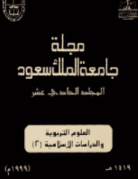 غلاف مجلة العلوم التربوية والدراسات الإسلامية – العدد 31