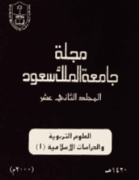 غلاف مجلة العلوم التربوية والدراسات الإسلامية – العدد 32