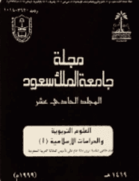 غلاف مجلة العلوم التربوية والدراسات الإسلامية – العدد 33