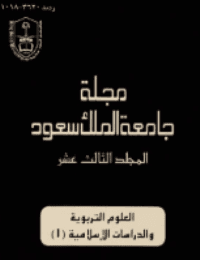 غلاف مجلة العلوم التربوية والدراسات الإسلامية – العدد 34