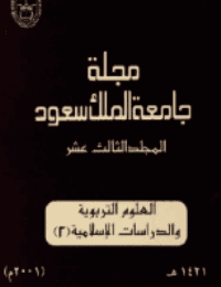غلاف مجلة العلوم التربوية والدراسات الإسلامية – العدد 35