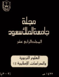 غلاف مجلة العلوم التربوية والدراسات الإسلامية – العدد 36