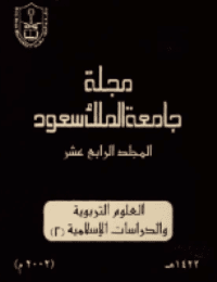 غلاف مجلة العلوم التربوية والدراسات الإسلامية – العدد 37