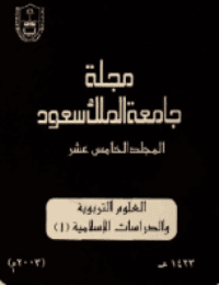 غلاف مجلة العلوم التربوية والدراسات الإسلامية – العدد 38