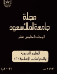 غلاف مجلة العلوم التربوية والدراسات الإسلامية – العدد 39