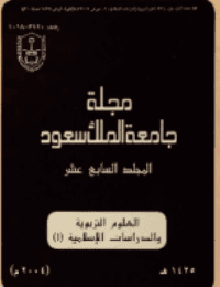 غلاف مجلة العلوم التربوية والدراسات الإسلامية – العدد 42