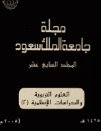 غلاف مجلة العلوم التربوية والدراسات الإسلامية – العدد 43