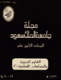 غلاف مجلة العلوم التربوية والدراسات الإسلامية – العدد 45