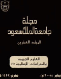 غلاف مجلة العلوم التربوية والدراسات الإسلامية – العدد 47