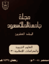 غلاف مجلة العلوم التربوية والدراسات الإسلامية – العدد 49