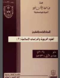 غلاف مجلة العلوم التربوية والدراسات الإسلامية – العدد 51
