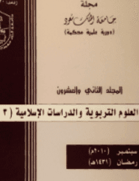 غلاف مجلة العلوم التربوية والدراسات الإسلامية – العدد 53