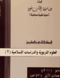 غلاف مجلة العلوم التربوية والدراسات الإسلامية – العدد 54