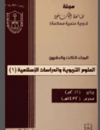 غلاف مجلة العلوم التربوية والدراسات الإسلامية – العدد 56