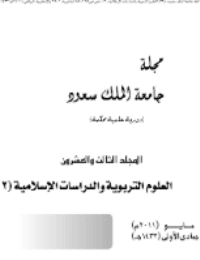 غلاف مجلة العلوم التربوية والدراسات الإسلامية – العدد 57