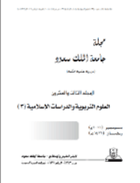 غلاف مجلة العلوم التربوية والدراسات الإسلامية – العدد 58