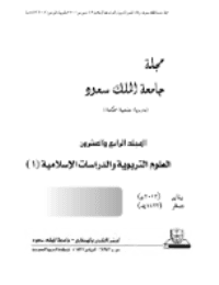 غلاف مجلة العلوم التربوية والدراسات الإسلامية – العدد 59