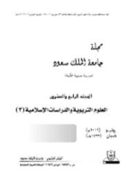غلاف مجلة العلوم التربوية والدراسات الإسلامية – العدد 61